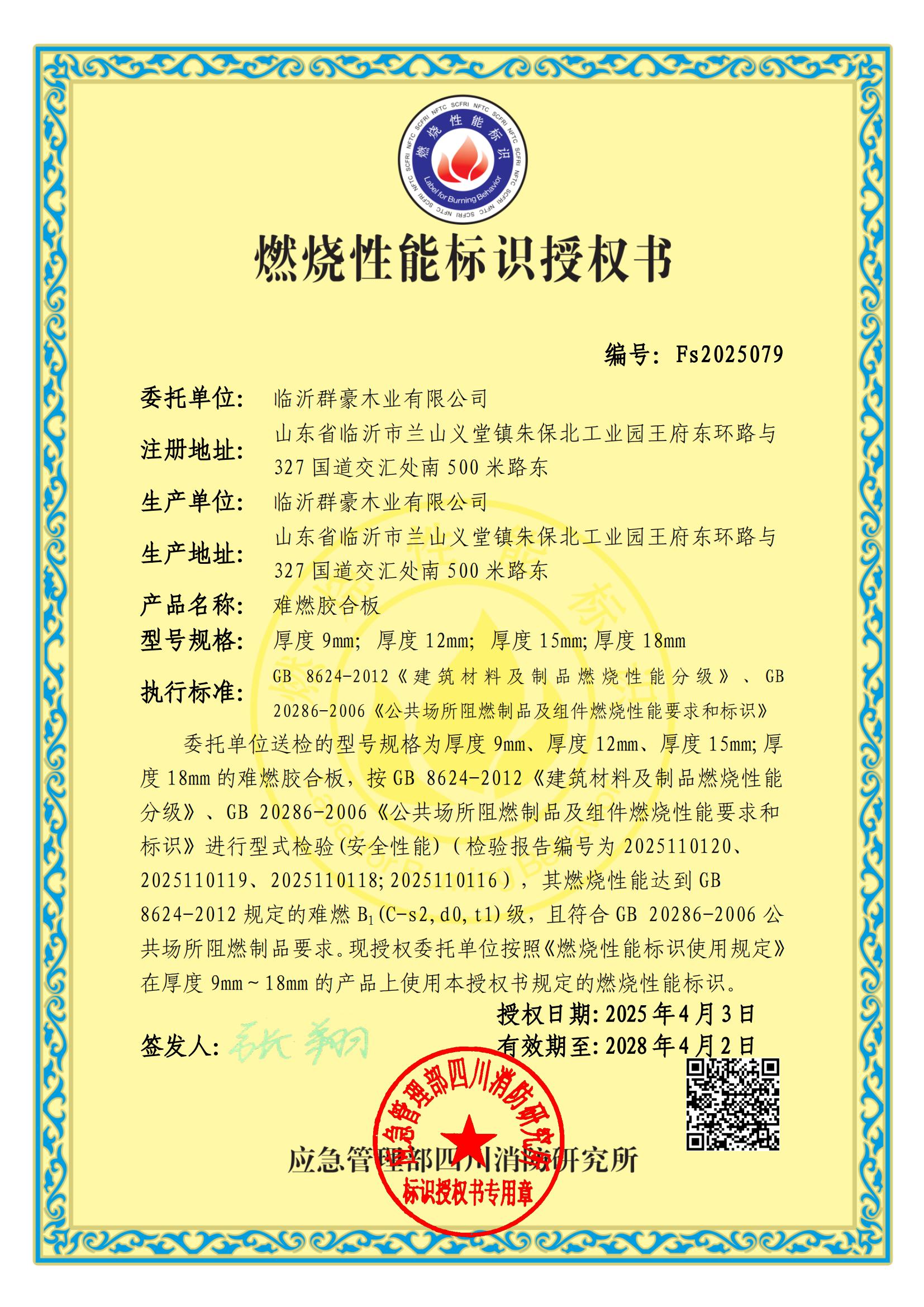 山東燃燒性能標(biāo)識(shí)授權(quán)書(shū)廠(chǎng)家