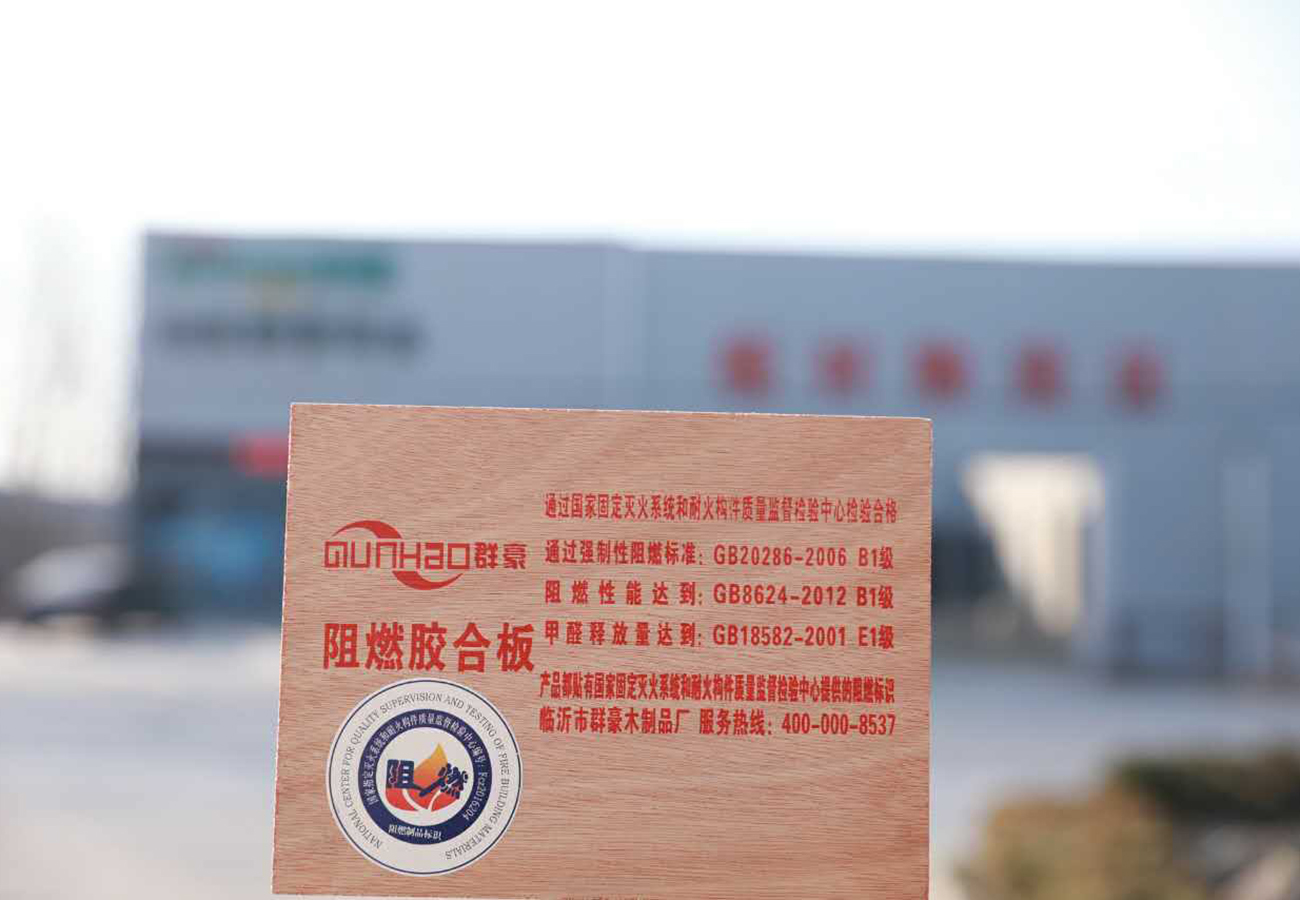 山東阻燃板廠(chǎng)家,難燃板